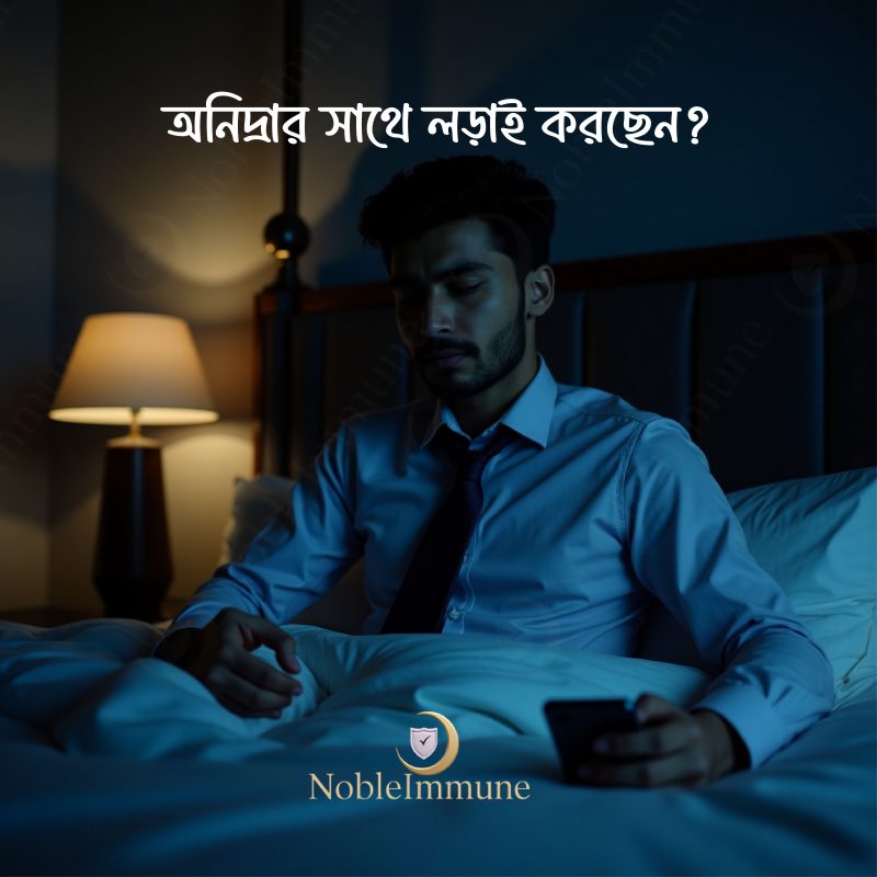 sleep, insomnia, Noble immune